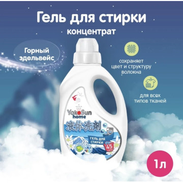 Гель для стирки YokoSun 1л Горный эдельвейс