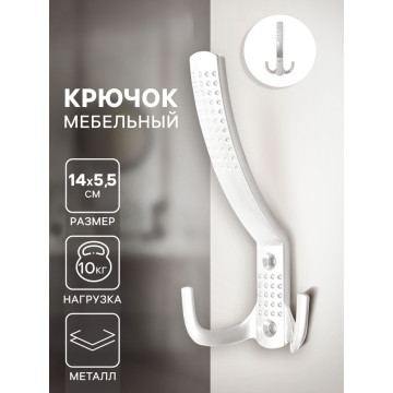 Крючок мебельный ТУНДРА TKT001, трехрожковый, белый