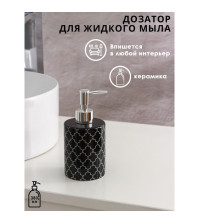Дозатор для мыла 380мл 'Марокко' чёрный