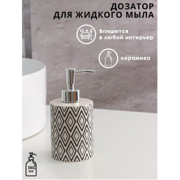 Дозатор для мыла 380мл 'Марокко' белый