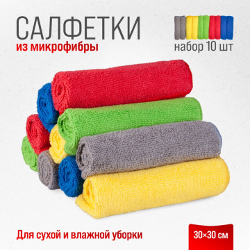 Салфетка набор 10шт микрофибра SKYWAY 30*30см в рулоне