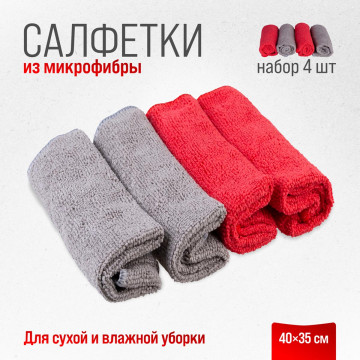 Салфетка набор 4шт микрофибра SKYWAY 40*35см