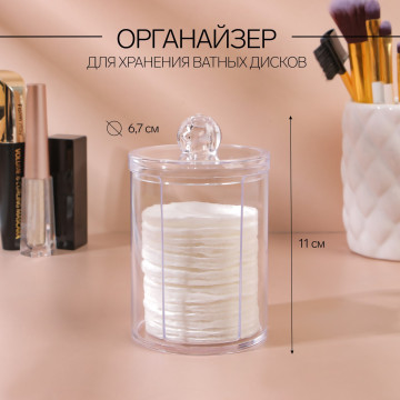 Органайзер для ватных дисков 9863216, с крышкой, 6,7×11см, цвет прозрачный