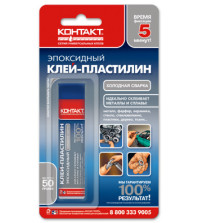Клей 'Контакт' эпоксидный пластилин 50гр 'Холодная сварка'