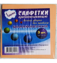 Салфетка 'Порядочек' целлюлоза (3шт)