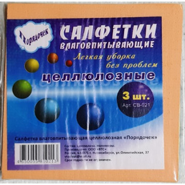 Салфетка 'Порядочек' целлюлоза (3шт)