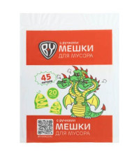 Мешки для мусора 45л 20шт с ручками 10мкм